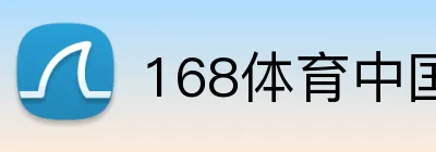 168体育中国官方 Logo